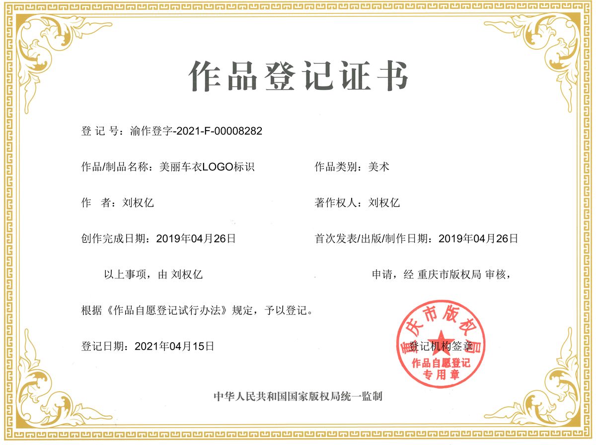 LOGO版权证书