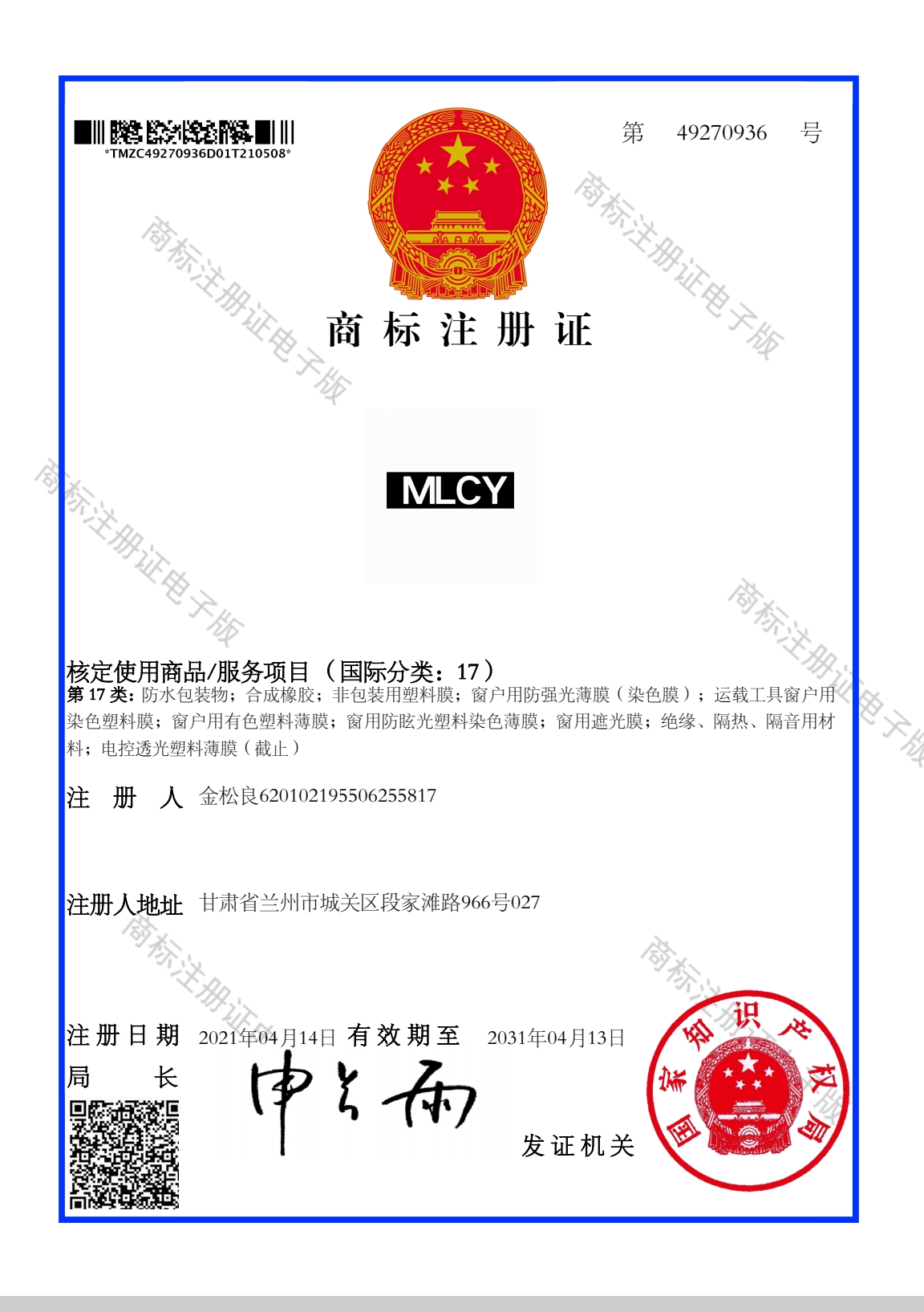 MLCY商标注册证