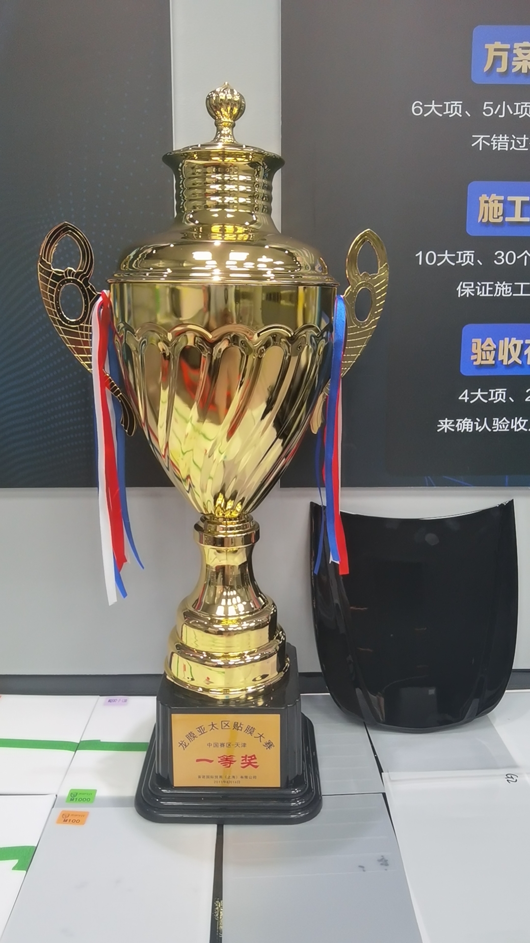 龙膜亚太区贴膜大赛一等奖奖杯
